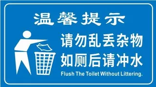 卫生间不干胶提示贴