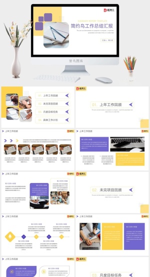 简约风工作总结汇报模板ppt预览图