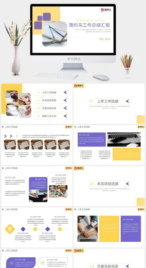 简约风工作总结汇报模板ppt预览图