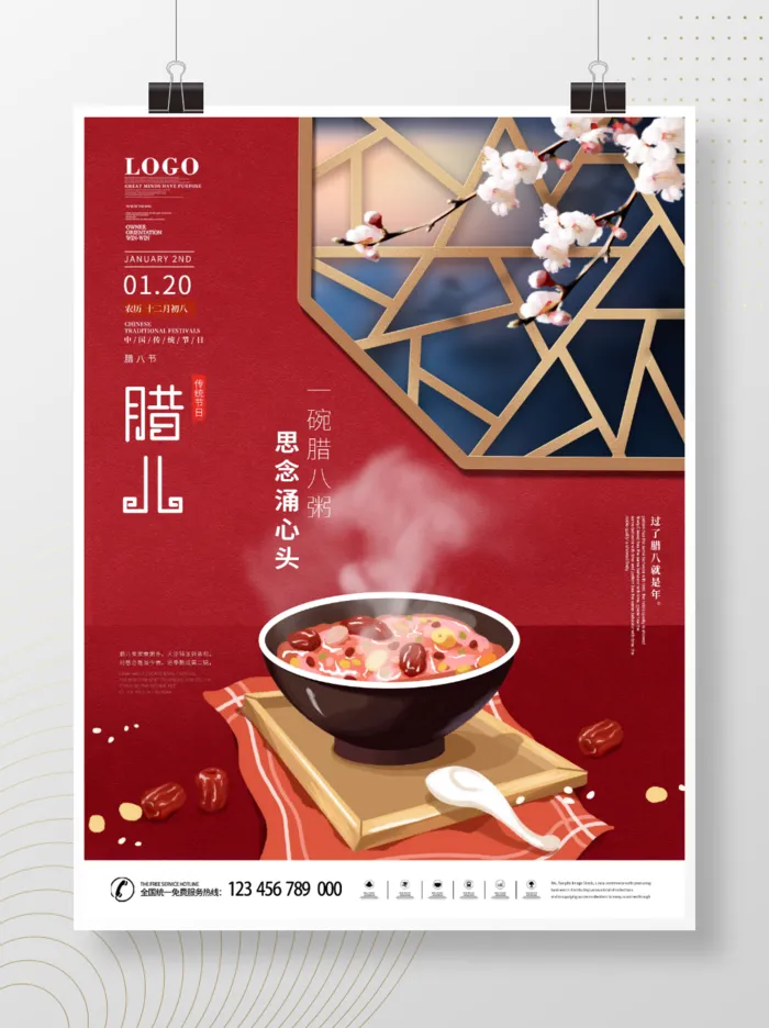 简约风腊八节朋友圈借势宣传海报