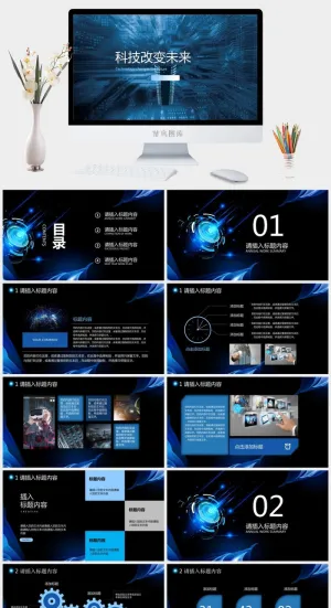科技改变未来PPT模板预览图