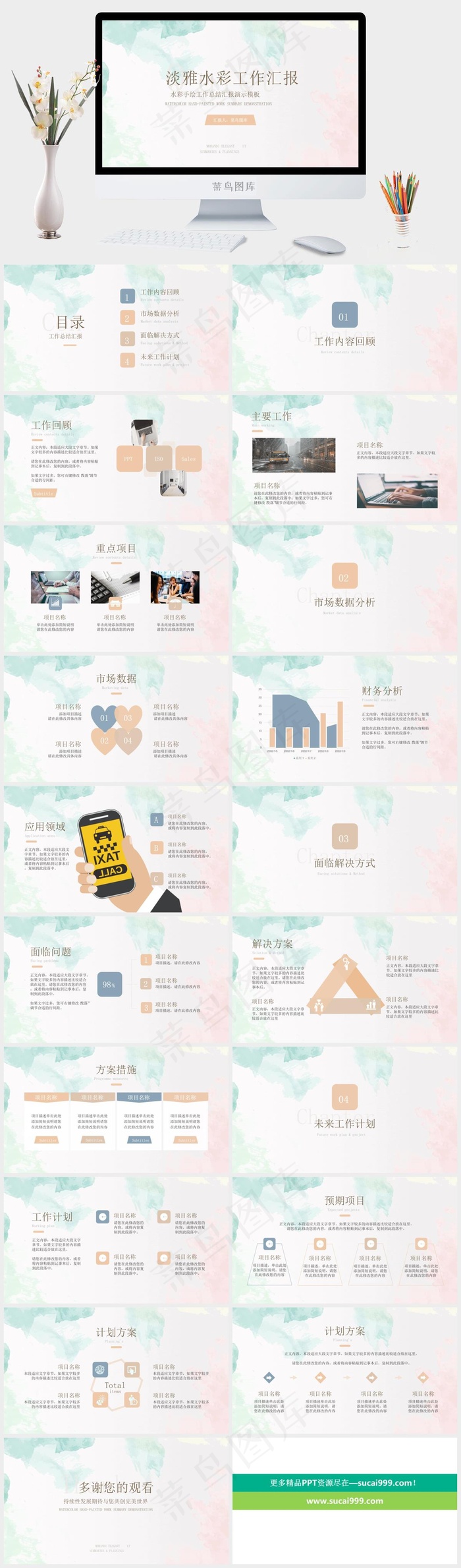 工作汇报
数据分析
计划
白色灰色营销素雅PPT模板