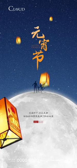 2022虎年传统节日元宵节猜灯谜手机H5长图海报PSD设计素材模板 2022虎年传统节日元宵节猜灯谜手机H5长图海报PSD设计素材模板