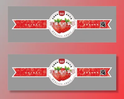 草莓水果盒不干胶腰封标签贴纸 草莓水果盒不干胶腰封标签贴纸