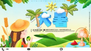 传统节气大暑海报