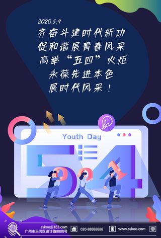54五四青年节正能量奋斗青春理想PSD分层海报展板模板设计素材