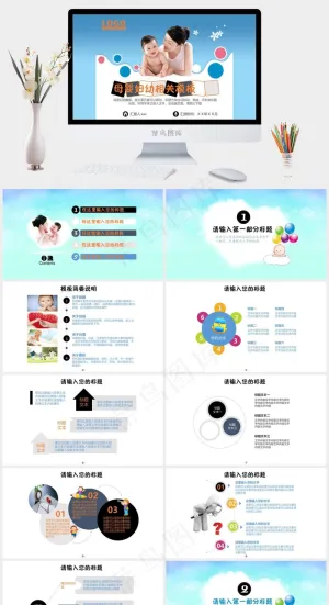 母婴护理PPT模板ppt模版