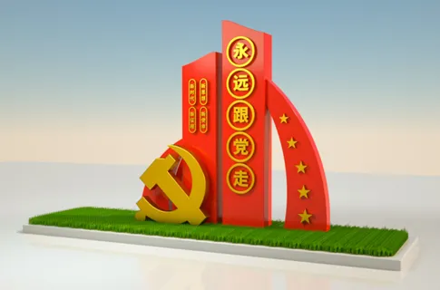 户外雕塑永远跟党走