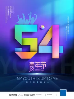 54青年节 青年节模板
