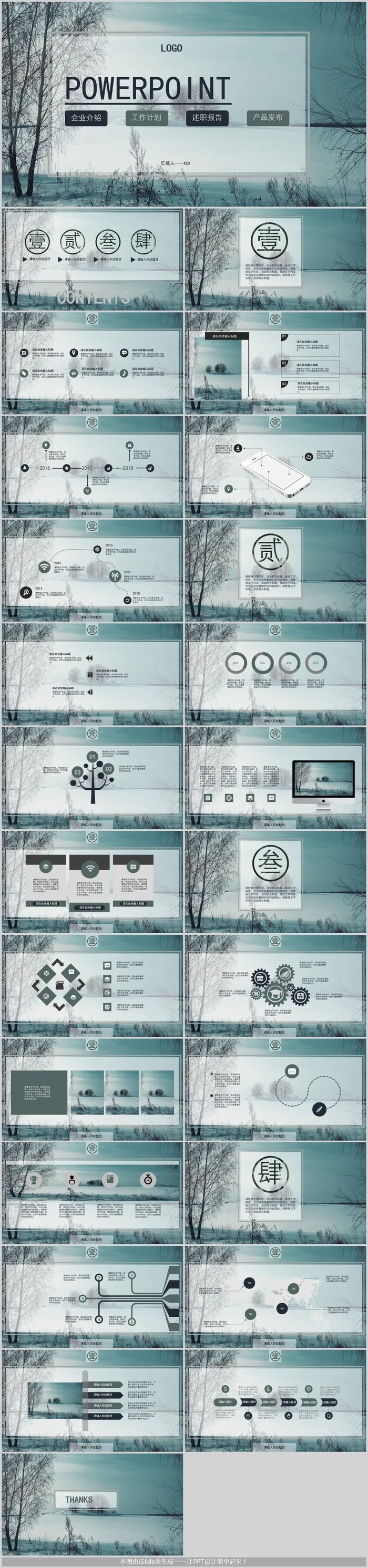 企业介绍 产品宣传 商务合作PPT模板