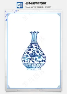 信纸中国风青花瓷瓶