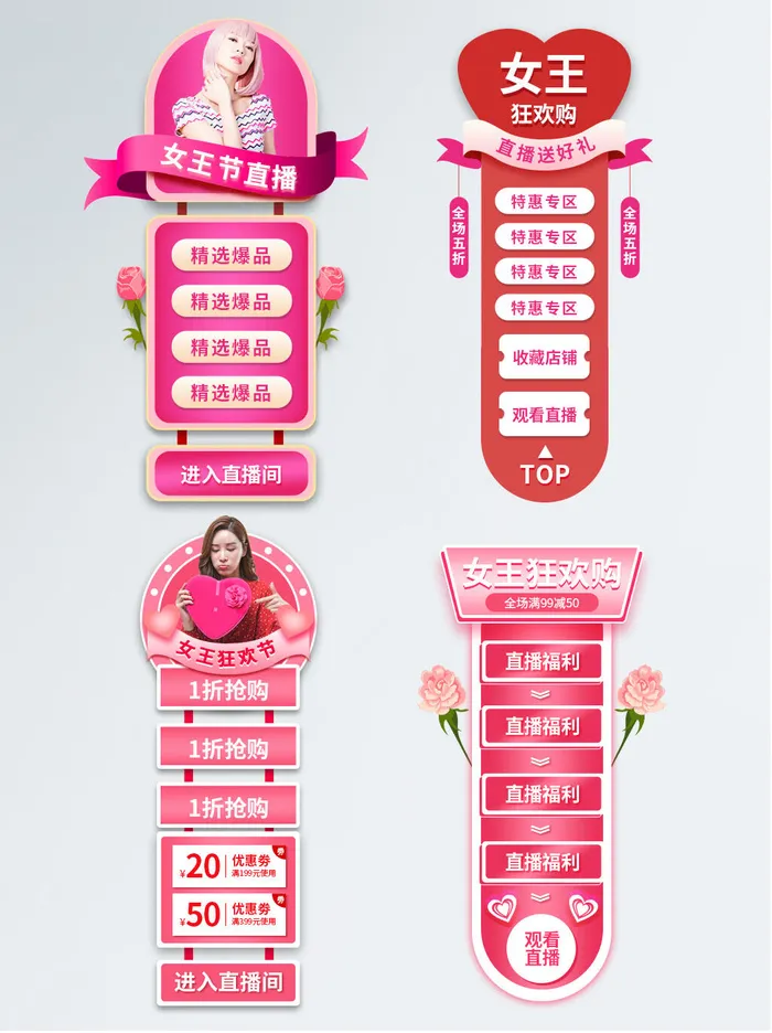女王节弹窗-三八妇女节38女王节女神节电商直播间优惠券弹窗挂件
