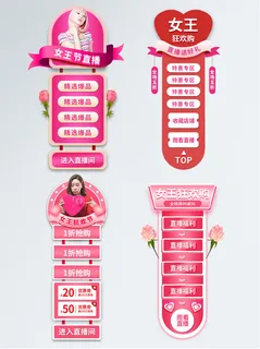 女王节弹窗-三八妇女节38女王节女神节电商直播间优惠券弹窗挂件