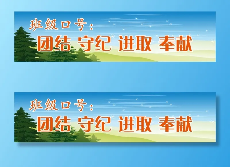 大雁1学校|小学|班级名|班级中队|班级名片|psd模版下载