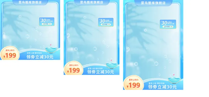 简约夏日清新活动主图