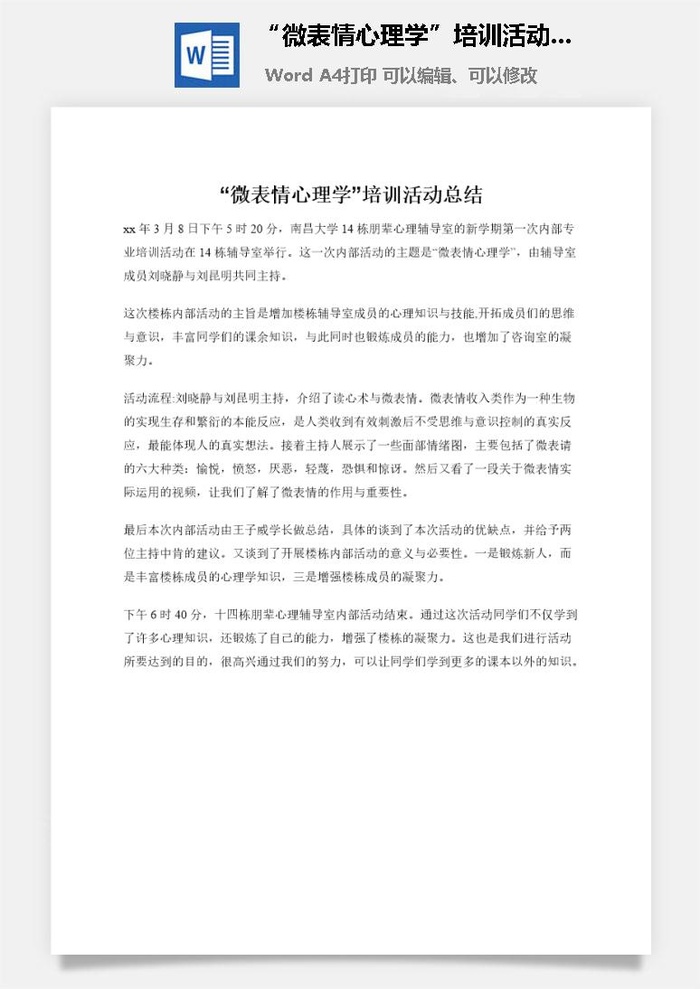 “微表情心理学”培训活动总结