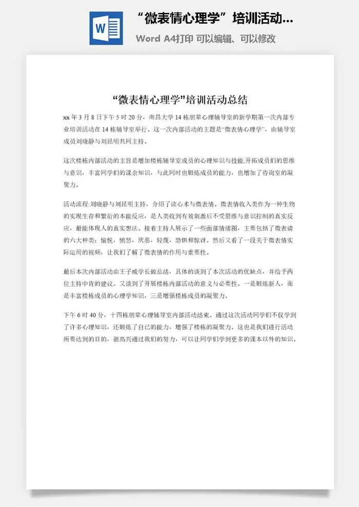 “微表情心理学”培训活动总结