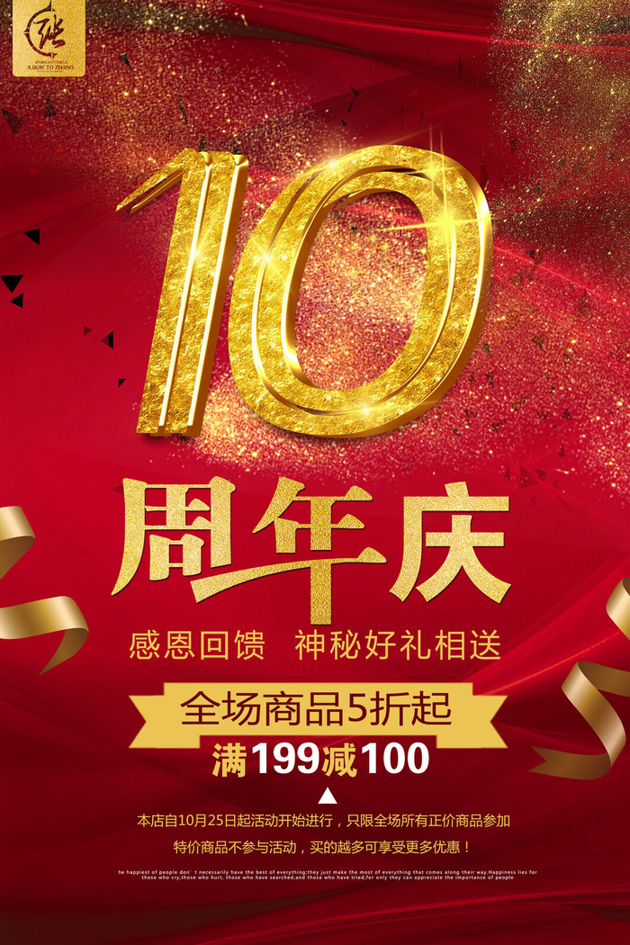 周年庆促销海报倒计时设计模板商场开业活动庆典背景PSD分层素材psd模版下载