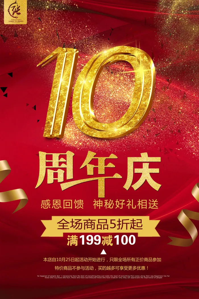 周年庆促销海报倒计时设计模板商场开业活动庆典背景PSD分层素材psd模版下载