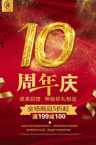 周年庆促销海报倒计时设计模板商场开业活动庆典背景PSD分层素材