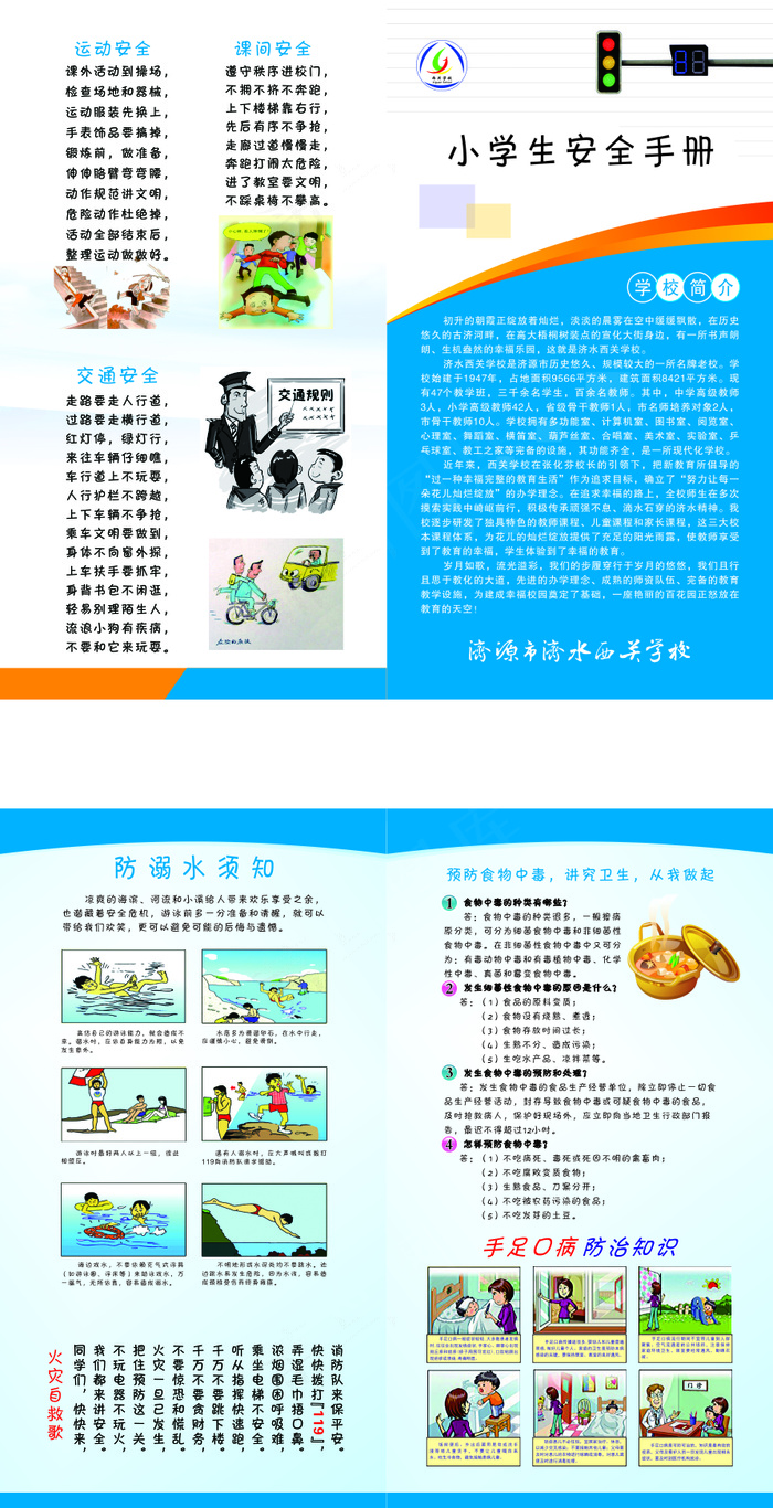 交通安全四折页cdr矢量模版下载