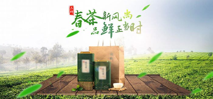 春茶新风尚海报PSD素材psd模版下载