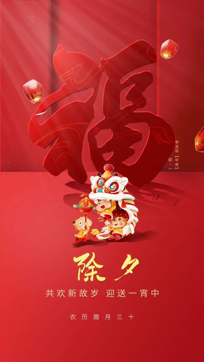 除夕简约喜庆海报