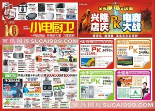 兴隆大家庭十周年店庆DM