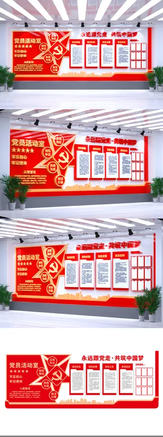 矢量党员活动室入党誓词权利义务党建文化墙