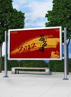 2022新年虎年春节喜庆活动展板模板