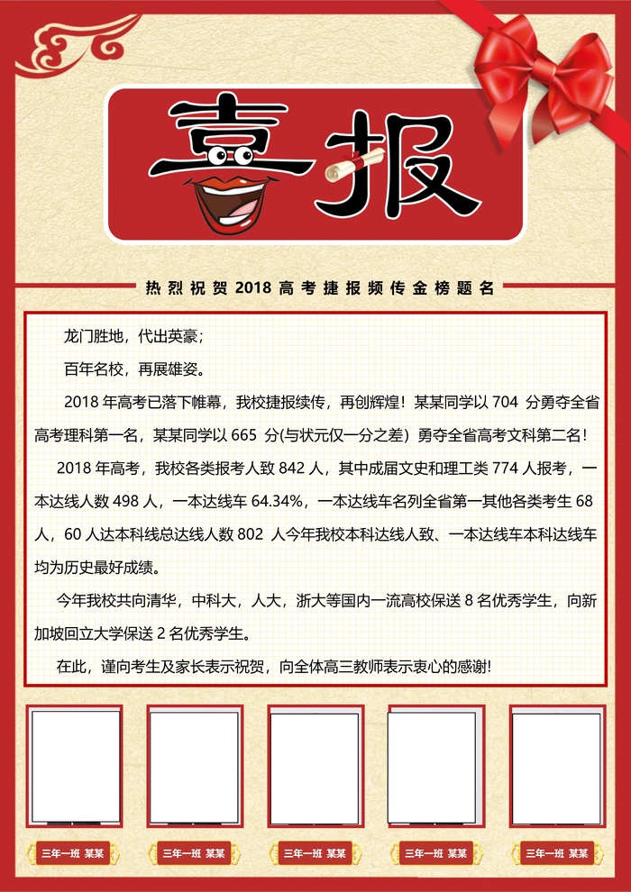 喜报战报海报贺喜金榜题名