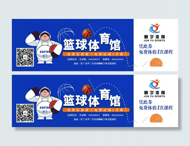篮球体验券psd模版下载