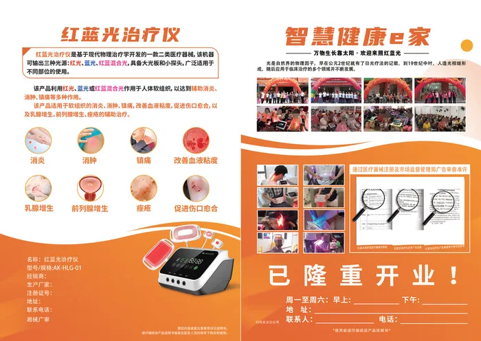 二类红蓝光治疗仪宣传单psd模版下载