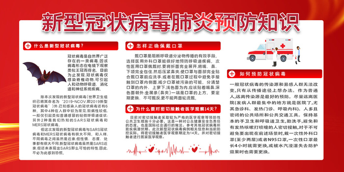 红色预防新冠战胜疫情宣传展板