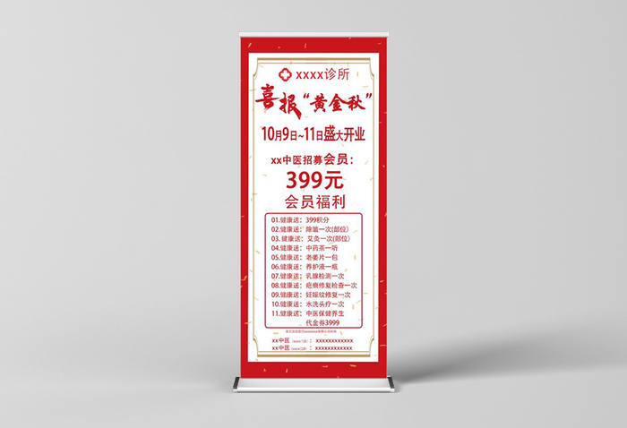 红色喜报会员福利展架psd模版下载