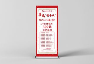 红色喜报会员福利展架