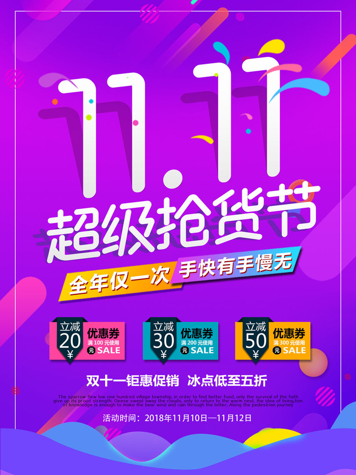 双十一商场天猫淘宝双11双12预热宣传海报设计psd素材模板psd模版下载