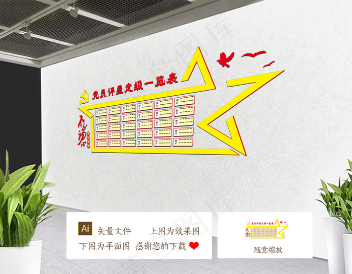 评星定级 党员星级管理ai矢量模版下载