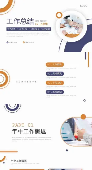 简约年中总结工作总结工作汇报ppt模板