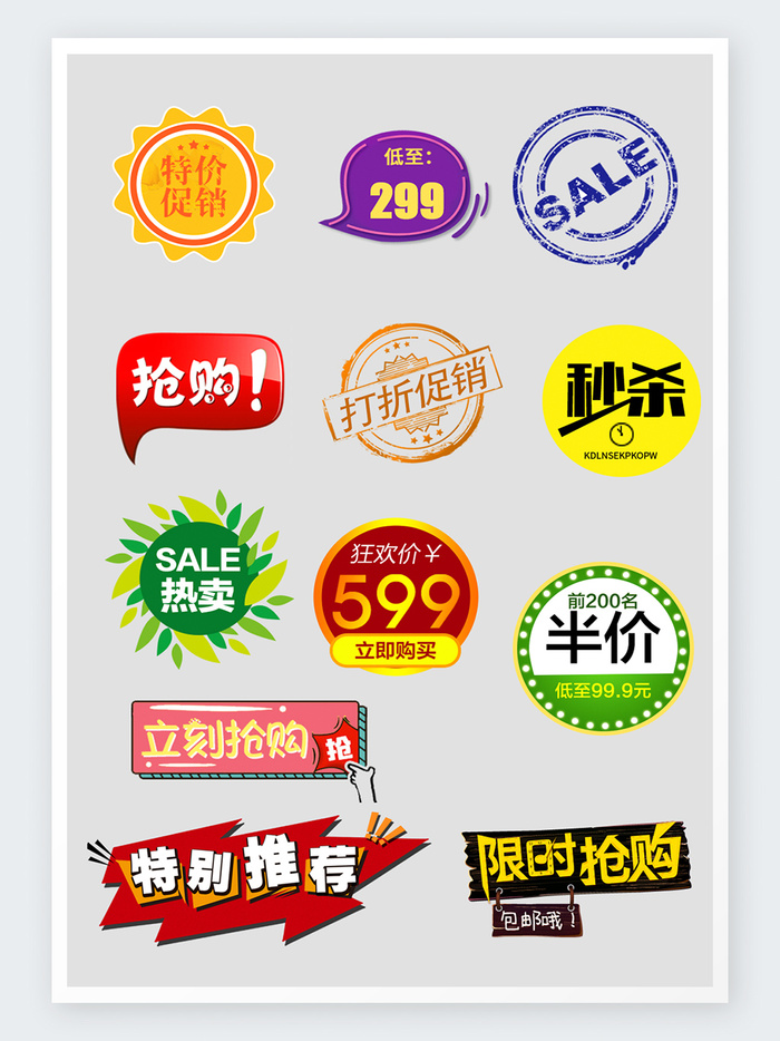 淘宝天猫常用价格促销标签图标价格标签psd模版下载
