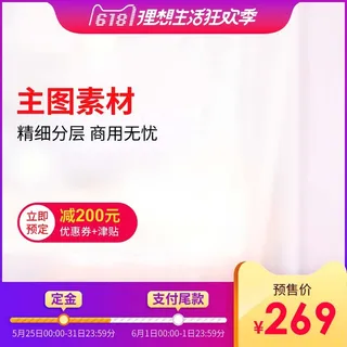 电商主图 电商主图模板