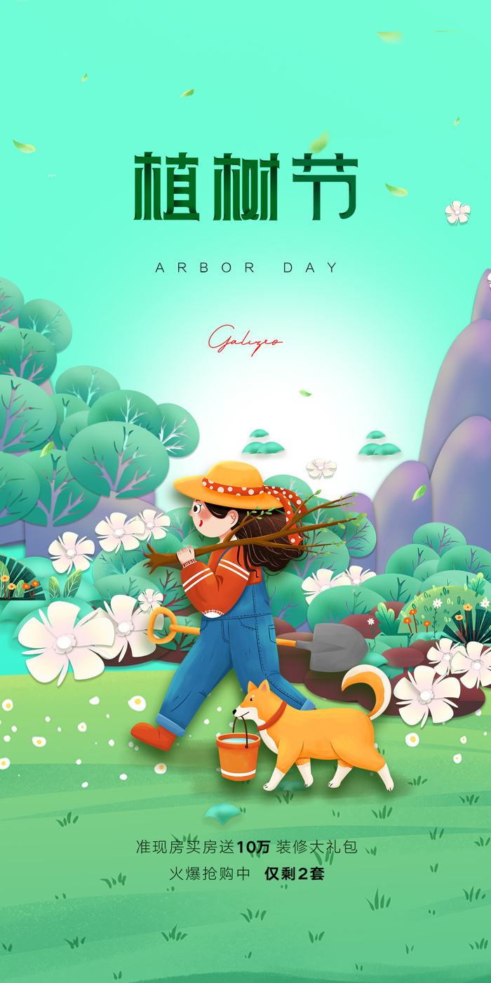 植树节海报PSD素材