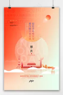国庆 创意小清新十一国庆节宣传海报 国庆 创意小清新十一国庆节宣传海报