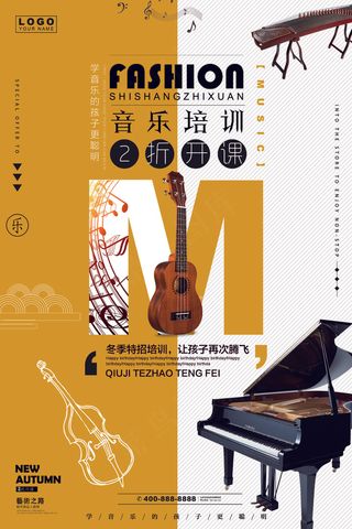 手绘唯美音乐培训班海报