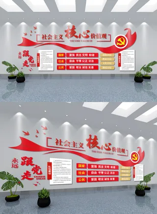 大气*核心价值观文化墙党建文化墙