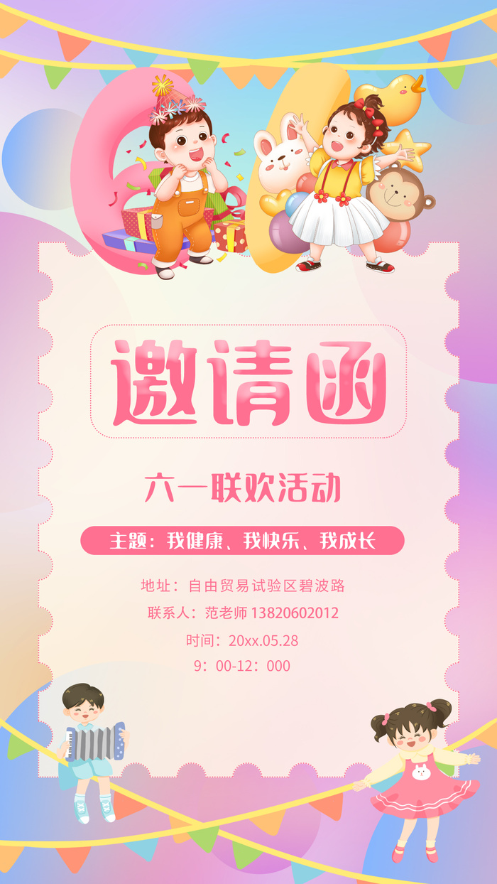 儿童节体验日宣传展架，幼儿园体验课邀请函psd模版下载