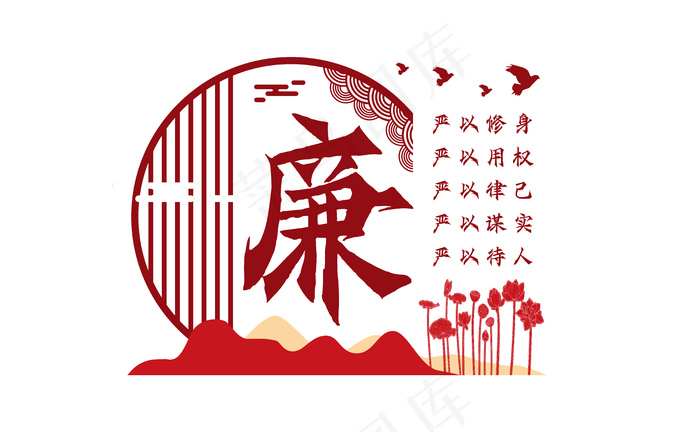 廉政文化 廉政文化墙ai矢量模版下载