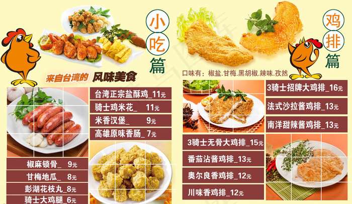 鸡排小吃价目表图片