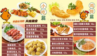 鸡排小吃价目表图片