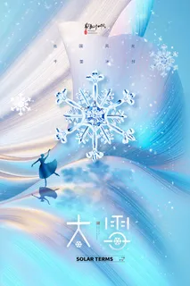 大雪节气海报